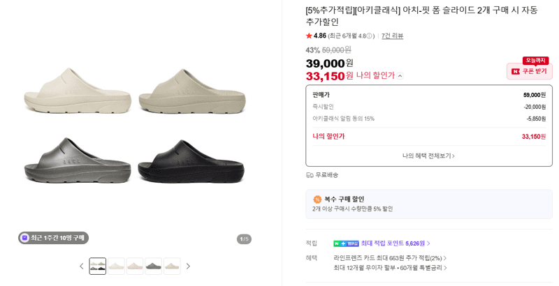 아키클래식 아치-핏 폼 슬라이드