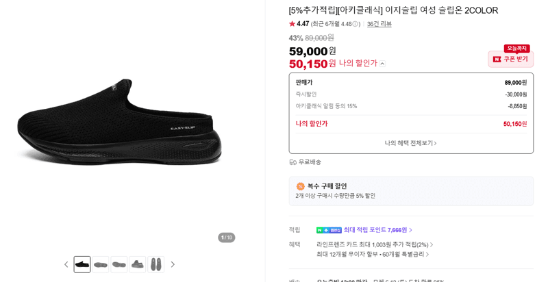 아키클래식 이지슬립 슬립온