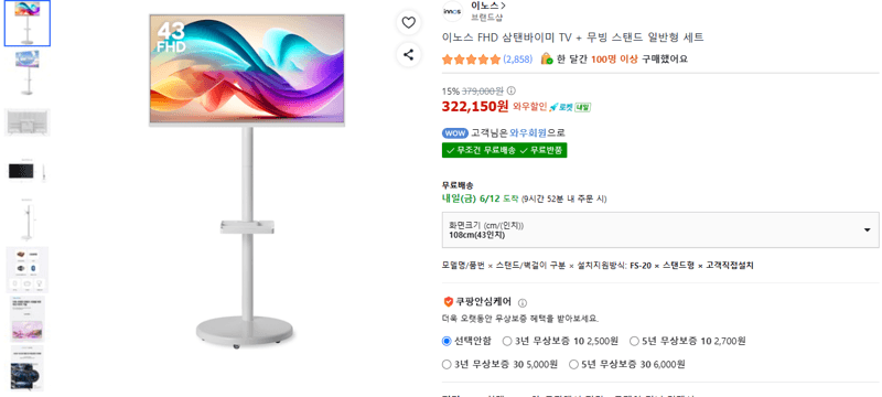 이노스 삼탠바이미 43인치