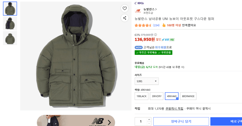 뉴발란스 구스다운 점퍼