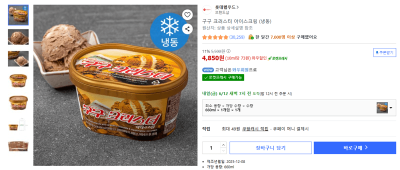 구구 크러스터 아이스크림