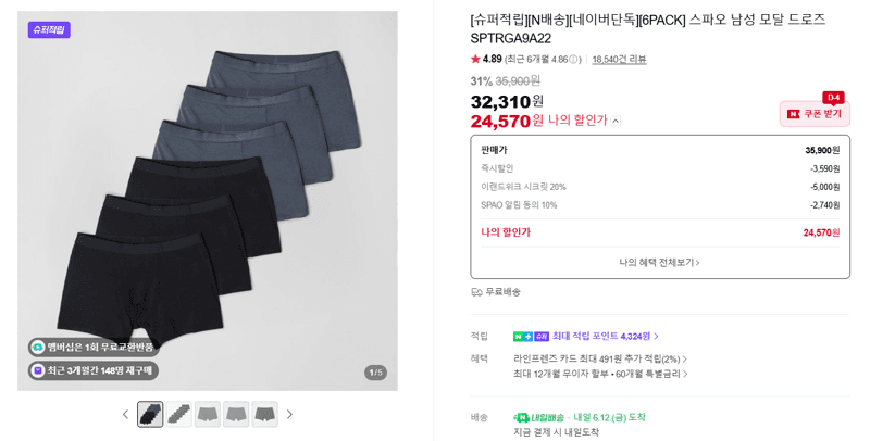 스파오 모달 드로즈 6PACK