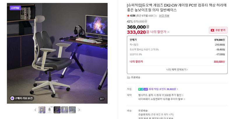 듀오백 게임즈 DX2-CW 의자
