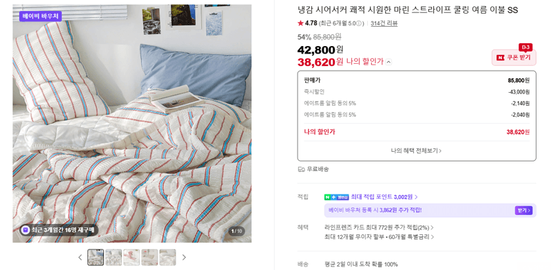 냉감 시어서커 쿨링 여름 이불 SS
