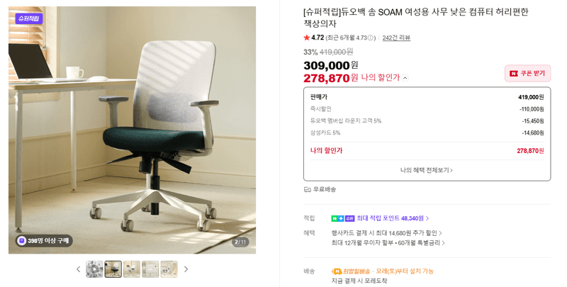 듀오백 솜 SOAM 사무椅