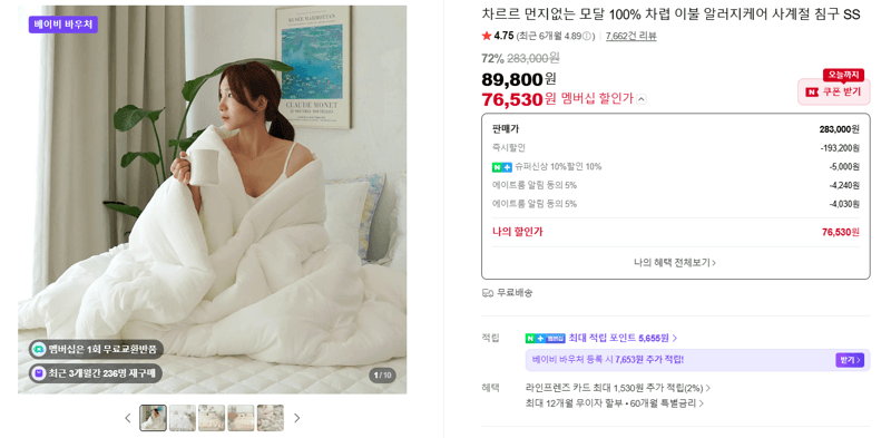 차르르 모달 차렵이불 SS