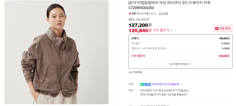컬럼비아 파라큐티 윈드브레이커