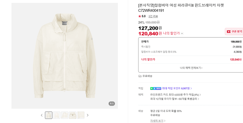 컬럼비아 파라큐티II 윈드브레이커