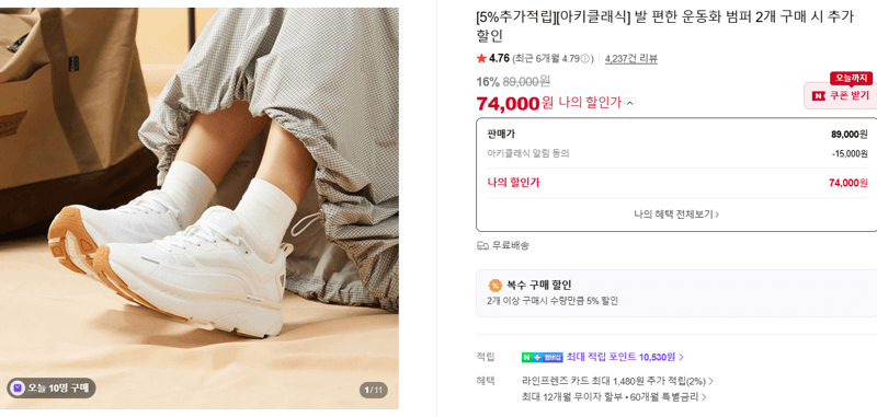아키클래식 범퍼 운동화