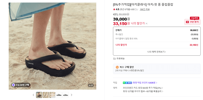 아키클래식 아치-핏 폼 플립플랍