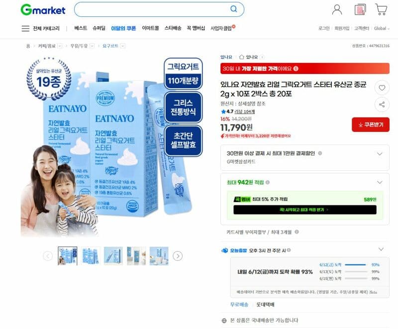 있나요 리얼 그릭요거트 스타터 20포