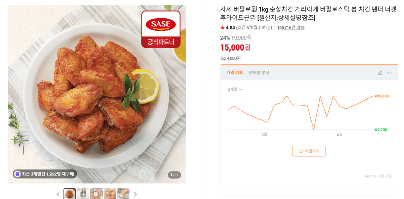 사세 버팔로윙 1kg