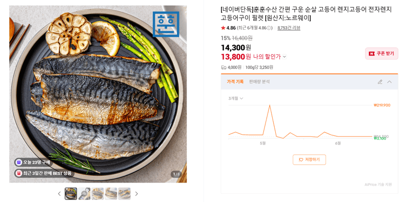 훈훈수산 순살 고등어 필렛