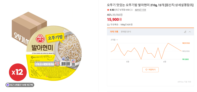오뚜기 맛있는 오뚜기밥 발아현미