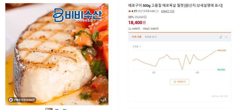 메로목살 필렛 500g