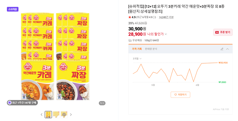 오뚜기 3분카레+짜장 12+12