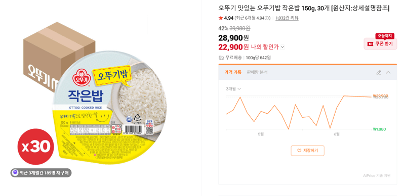 오뚜기밥 작은밥 150g 30개