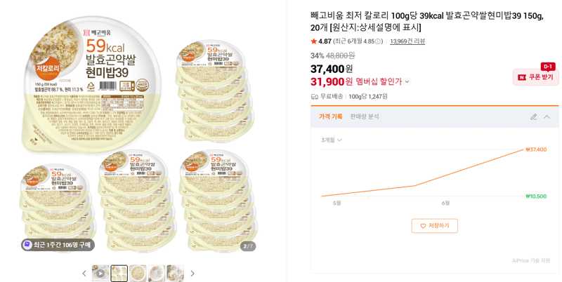 빼고비움 발효곤약쌀현미밥39