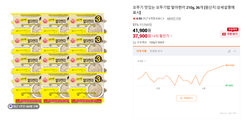 오뚜기 발아현미밥 210g 36개