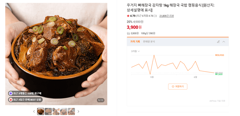우거지 뼈해장국 감자탕 1kg