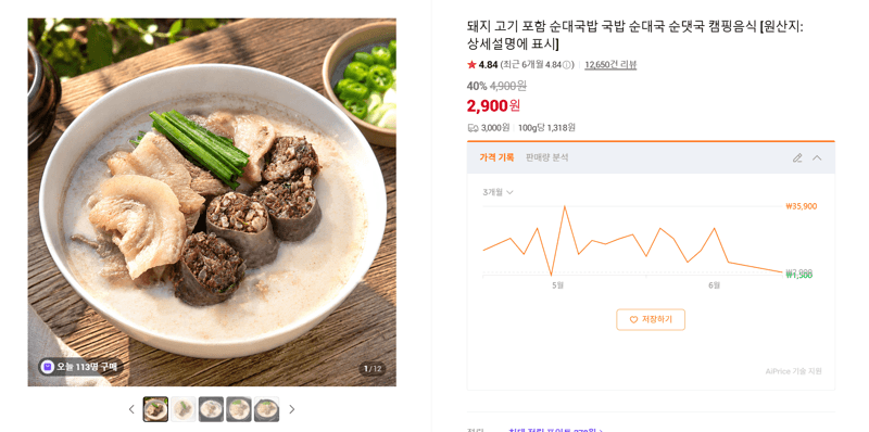 순대국밥 캠핑음식