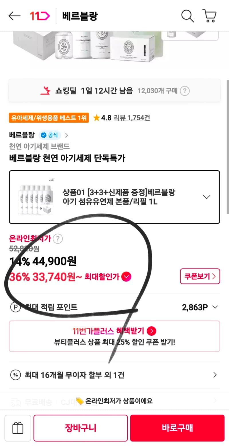 베르블랑 아기섬유유연제 6개