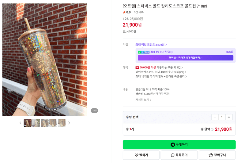 스타벅스 칼리도스코프 콜드컵