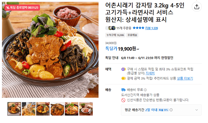 어촌시래기 감자탕
