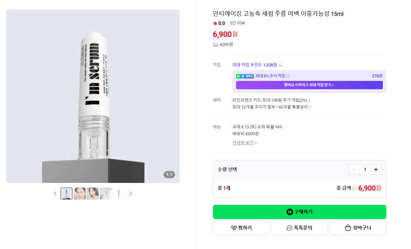 안티에이징 고농축 세럼 15ml