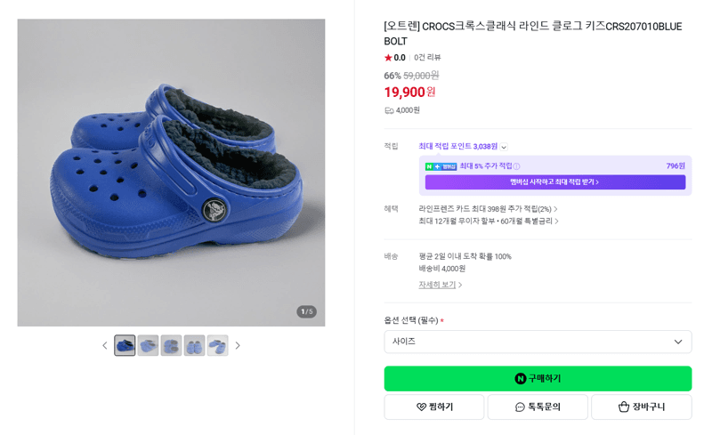 Crocs 클래식 라인드 클로그 키즈
