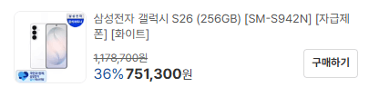 갤럭시 S26 256GB