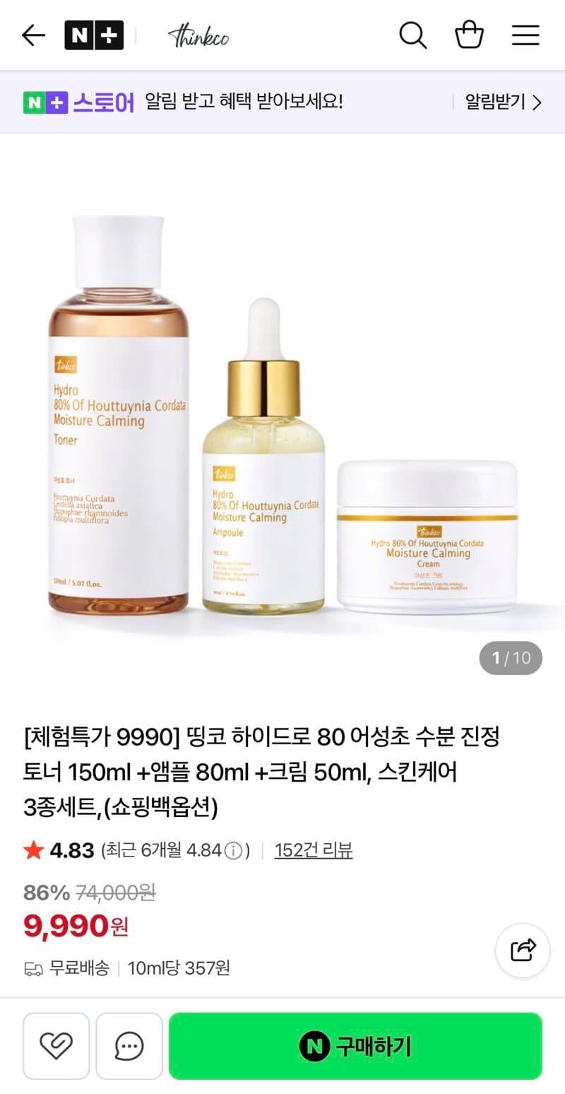 어성초 수분 진정 스킨케어 3종