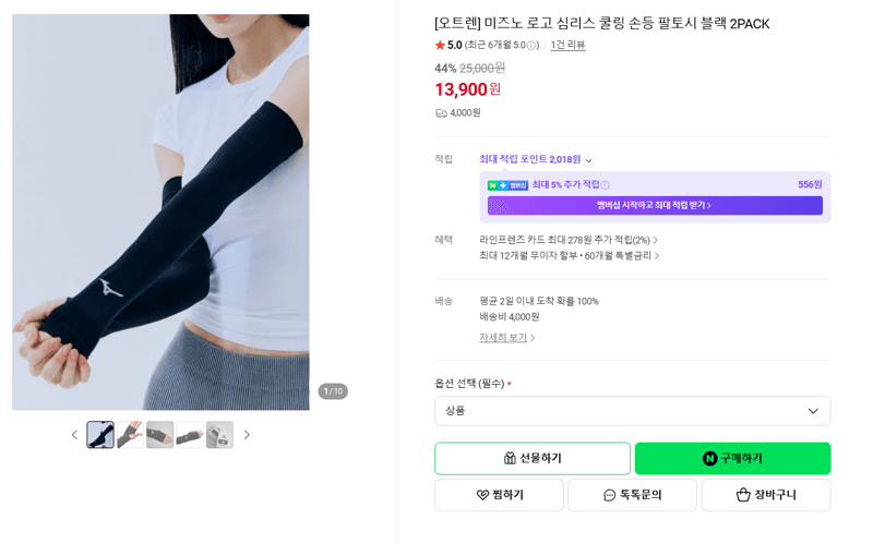미즈노 로고 심리스 쿨링 손등 팔토시 블랙 2PACK