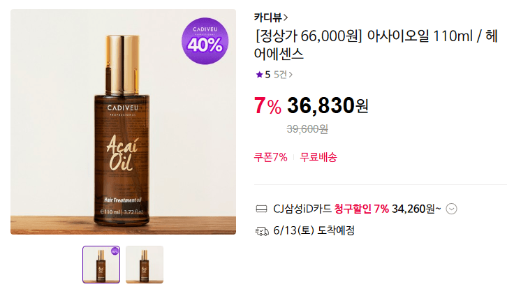 카디뷰 아사이오일 헤어에센스