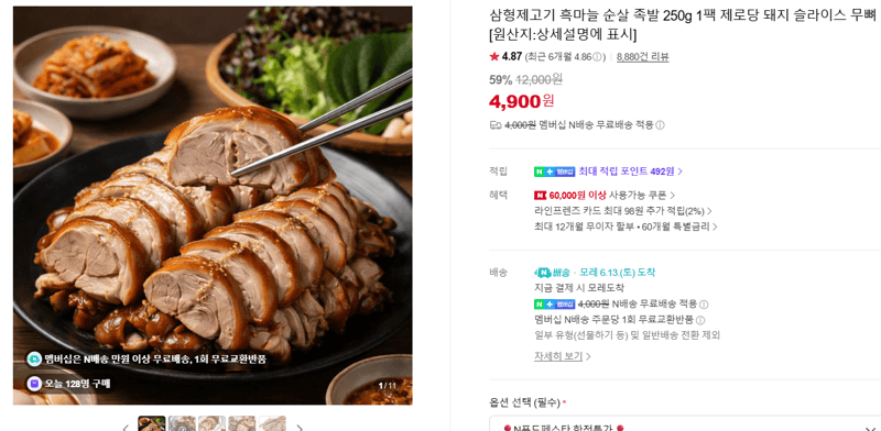 삼형제고기 흑마늘 순살 족발
