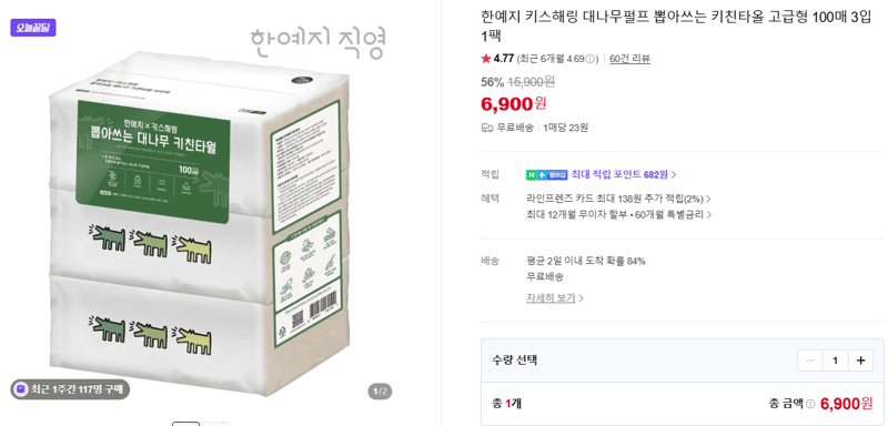 한예지 키스해링 키친타올 300매