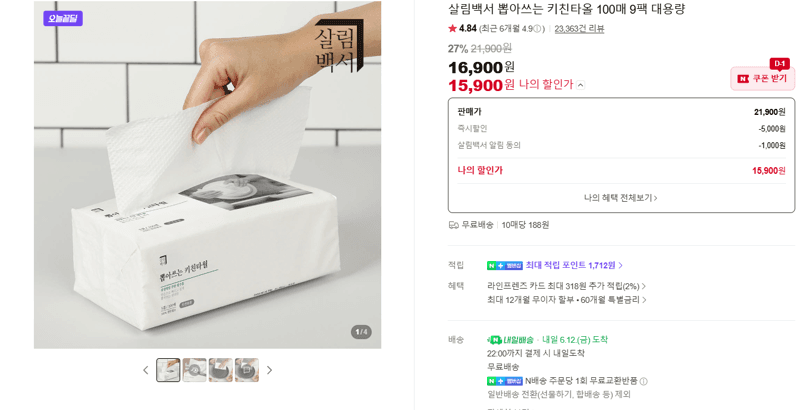 살림백서 키친타올 100매 9팩