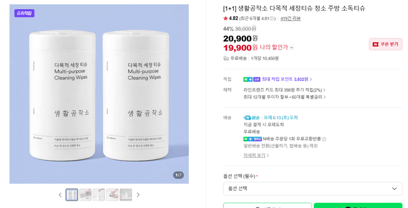생활공작소 다목적 세정티슈