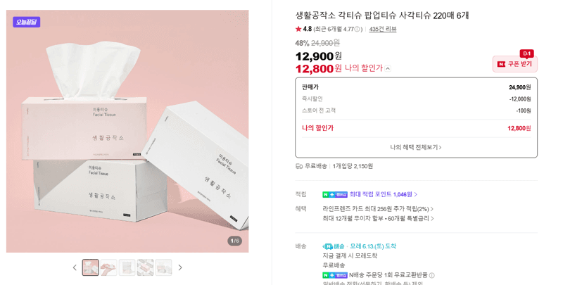 생활공작소 각티슈 220매 6개