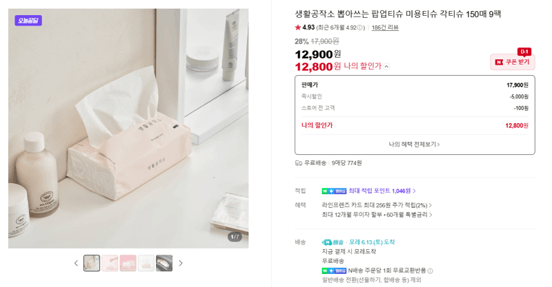 생활공작소 팝업티슈 150매 9팩