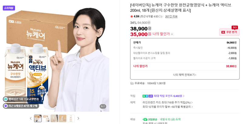 뉴케어 구수한맛 균형영양식 18개