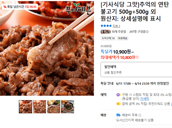 기사식당 그맛 연탄 불고기 1kg