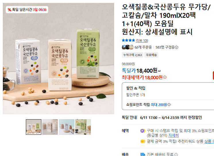 오색칠콩 국산콩두유 190ml