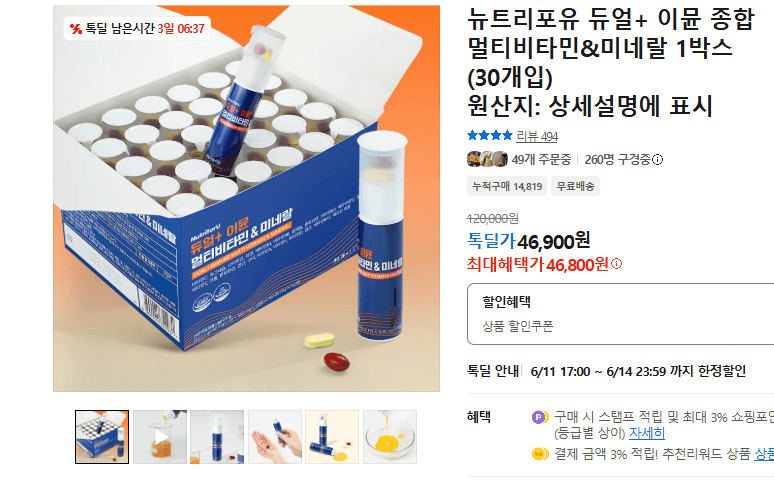 뉴트리포유 듀얼+ 이뮨 멀티비타민 30개입
