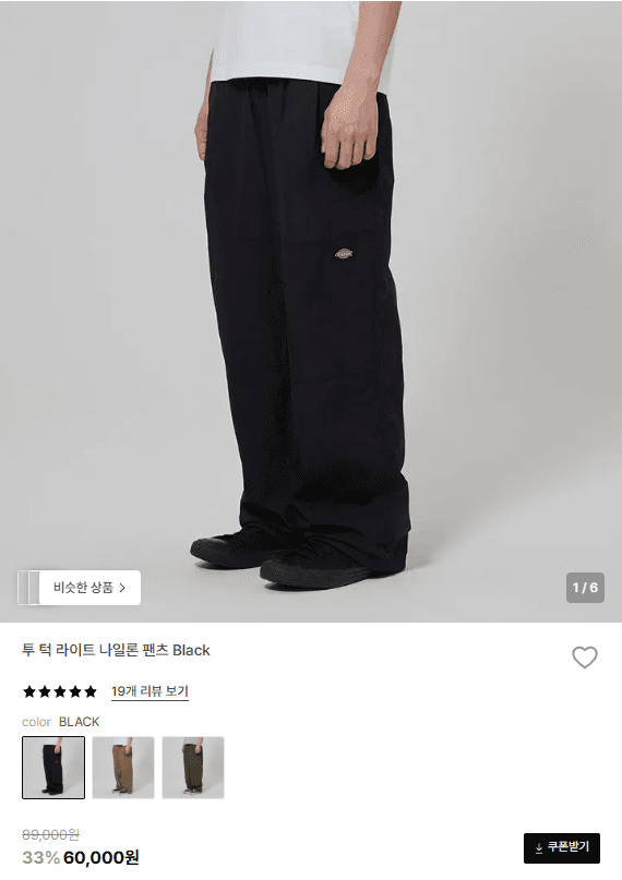 Dickies 투턱 라이트 나일론 팬츠