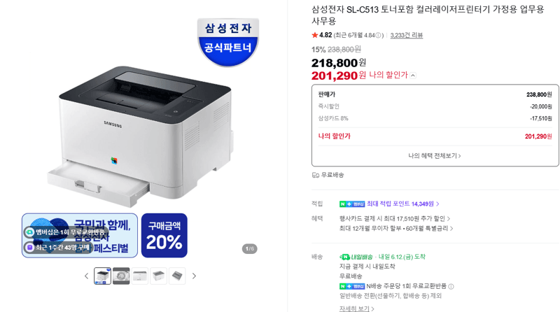 삼성 SL-C513 컬러레이저