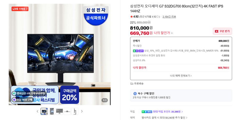 삼성 오디세이 G7 32인치 4K 144Hz