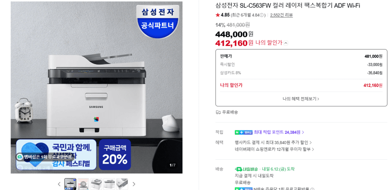 삼성 SL-C563FW 레이저복합기
