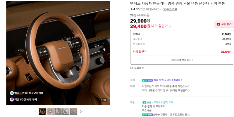 벤딕트 핸들커버 투톤
