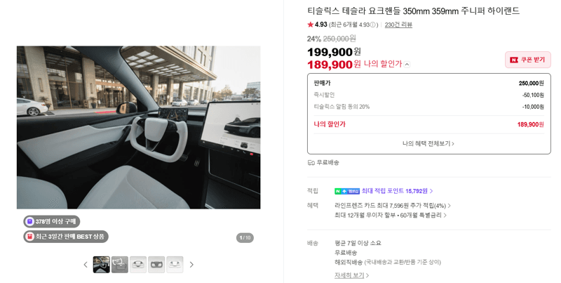 티슬릭스 테슬라 요크핸들